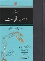 کتاب اسرار الآیات