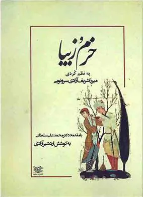 کتاب خرم و زیبا