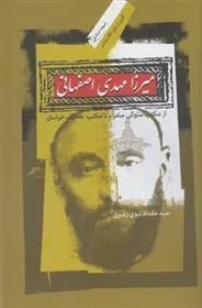 کتاب میرزا مهدی اصفهانی
