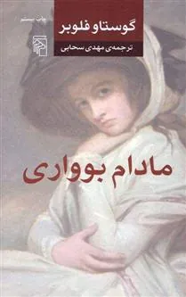 مادام بواری