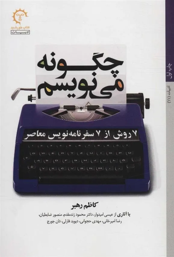 کتاب چگونه می نویسم