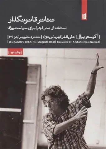 تئاتر قانونگذار