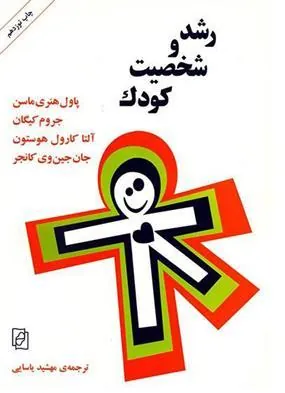 رشد و شخصیت کودک