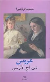 کتاب عروس