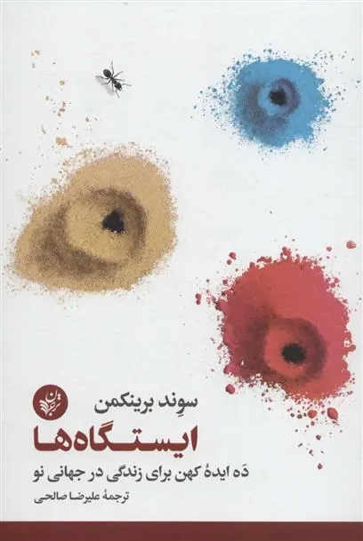 کتاب ایستگاه ها