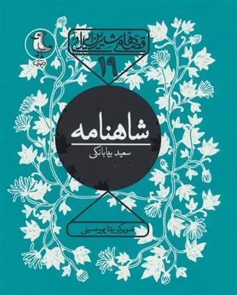 کتاب شاهنامه