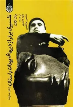 کتاب تفسیری بر تراژدی های یونان باستان