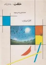 کتاب خلقت‏