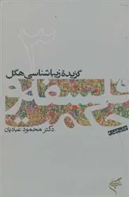 کتاب فلسفه و حکمت (۳)