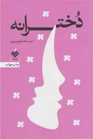 کتاب دخترانه