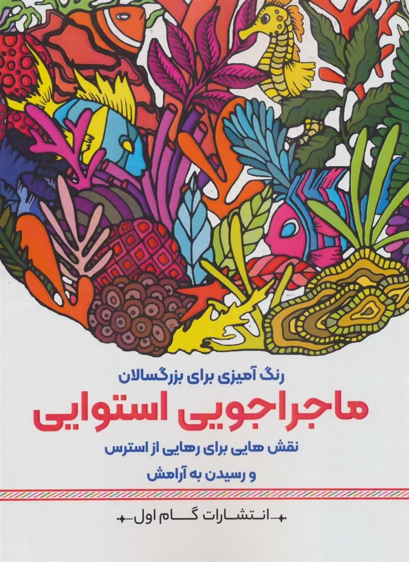 کتاب ماجراجویی استوای