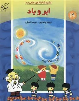کتاب ابر و باد