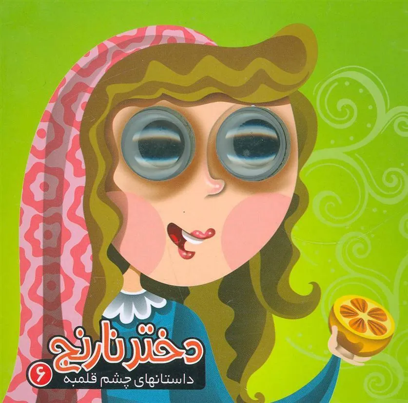 کتاب دختر نارنج