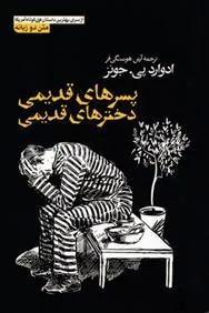 کتاب پسرهای قدیمی، دخترهای قدیمی