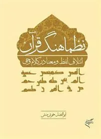 کتاب نظماهنگ قرآن