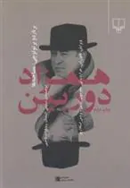 کتاب همزاد دوربین