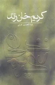 کتاب کریم خان زند
