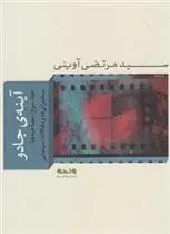 کتاب آینه ی جادو 3