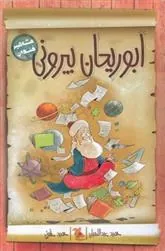کتاب ابوریحان بیرونی