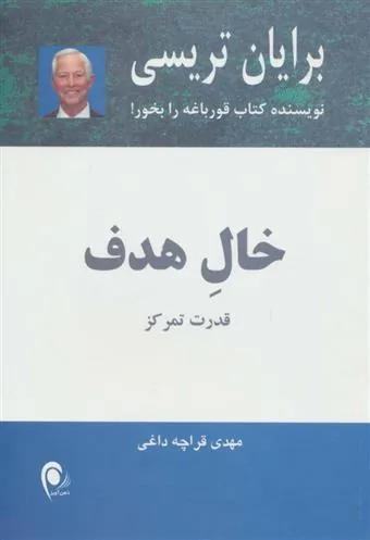 کتاب خال هدف