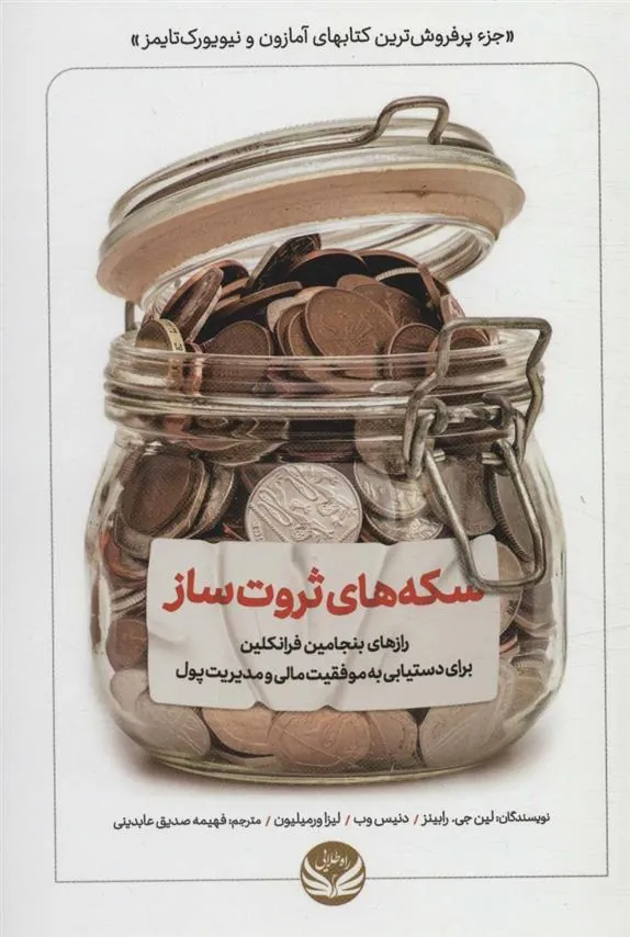 کتاب سکه های ثروت ساز