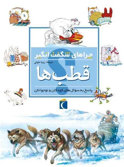 کتاب قطب ها