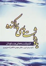 کتاب یادداشت های پراکنده
