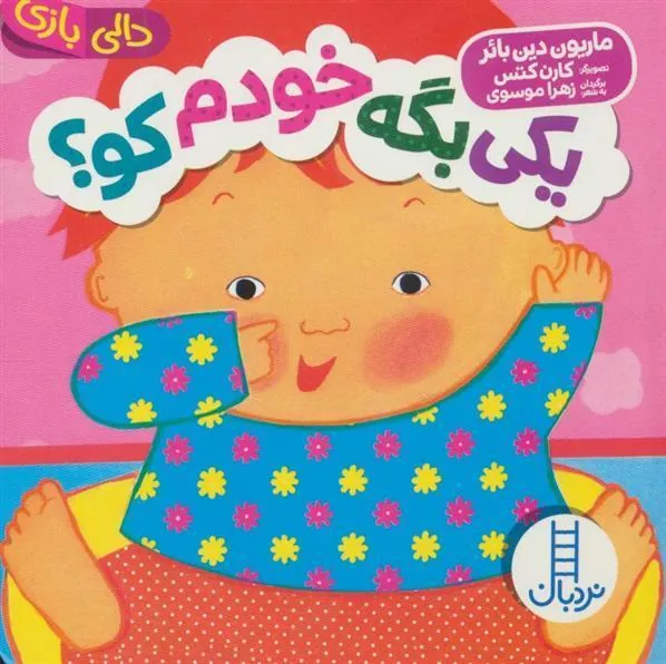 کتاب یکی بگه خودم کو؟