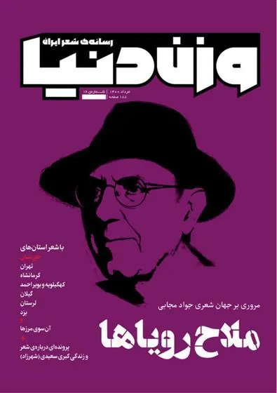 کتاب مجله وزن دنیا 16