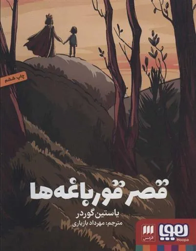 قصر قورباغه ها