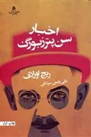 کتاب اخبار سن پترزبورگ