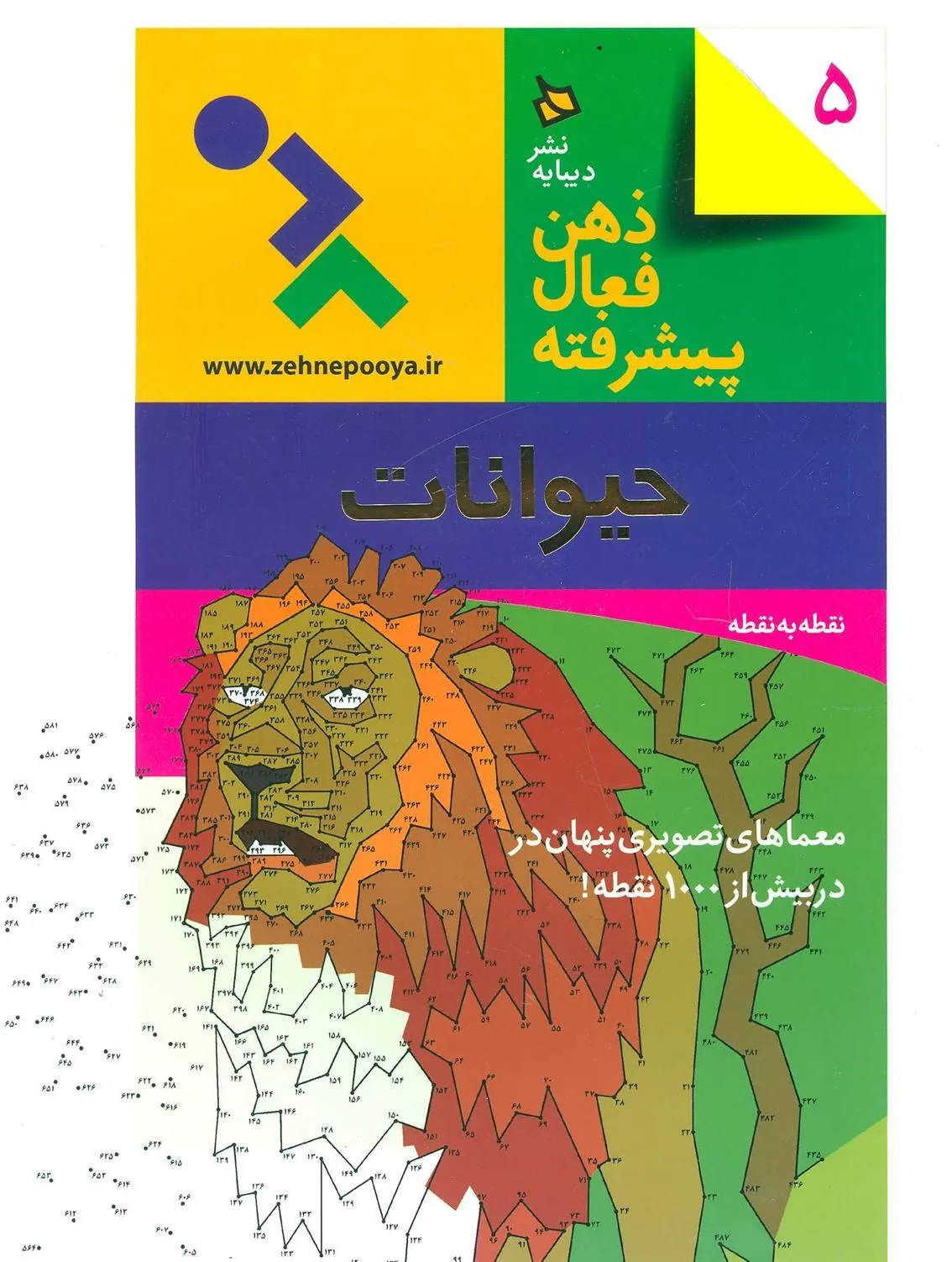 کتاب ذهن فعال پیشرفته 5 کتاب ذهن فعال پیشرفته 5