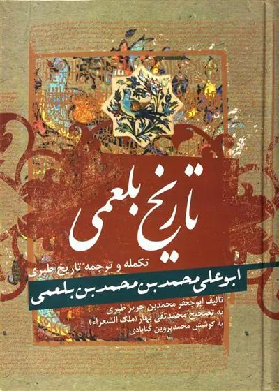 کتاب تاریخ بلعمی