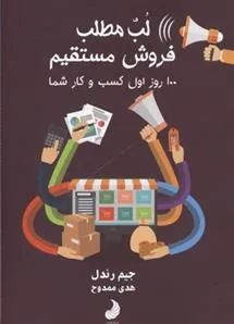 کتاب لب مطلب فروش مستقیم