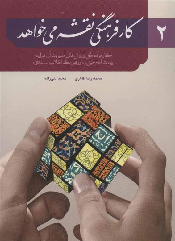 کتاب کار فرهنگی نقشه می خواهد 2