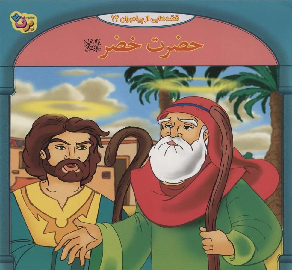 کتاب حضرت داوود