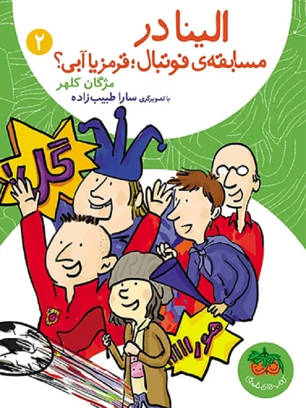 کتاب الینا 2