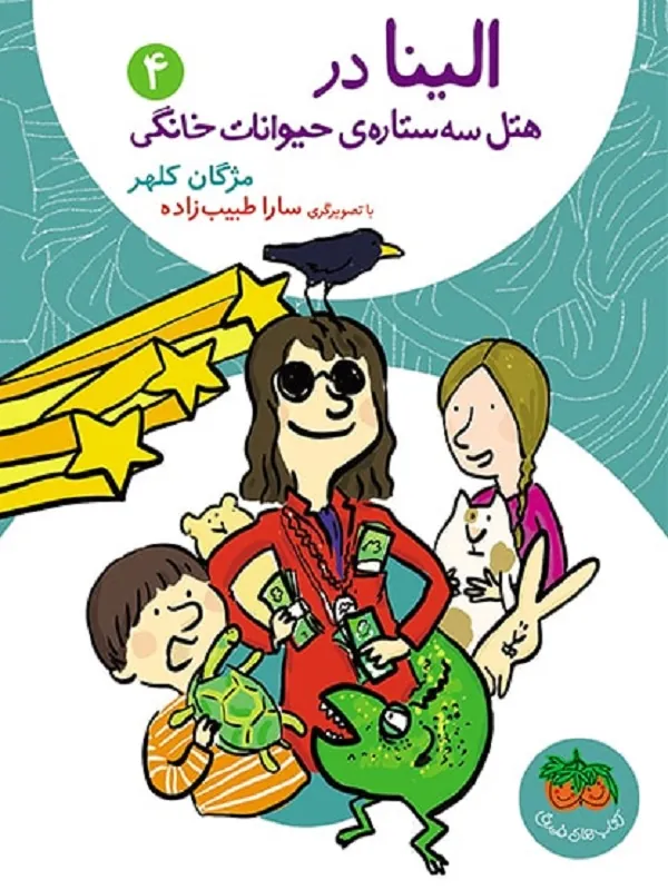 کتاب الینا 4