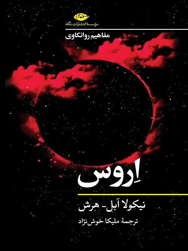 کتاب اروس