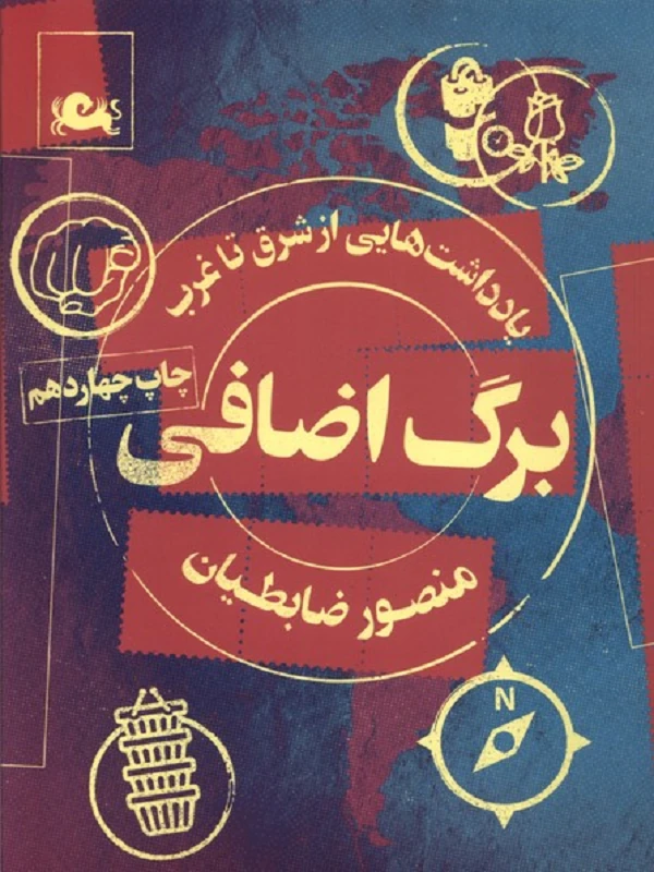 کتاب برگ اضافی