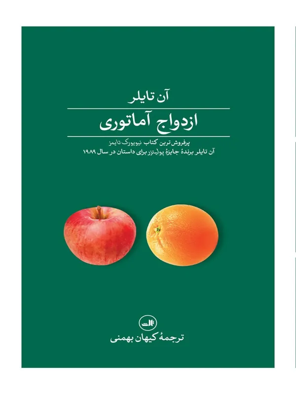 ازدواج آماتوری