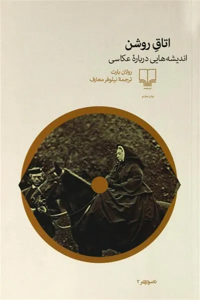 اتاق روشن