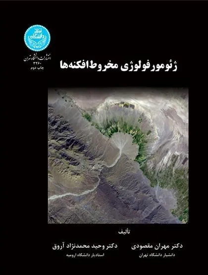 کتاب ژئومورفولوژی مخروط افکنه ها