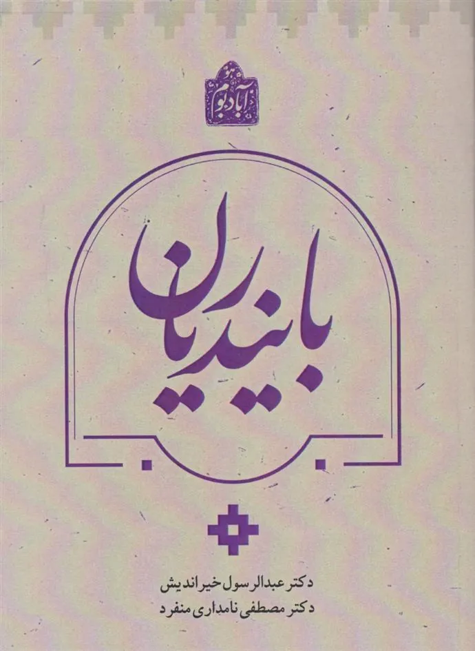 کتاب بایندریان