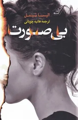 کتاب بی صورت