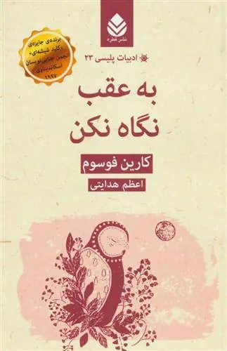 کتاب به عقب نگاه نکن