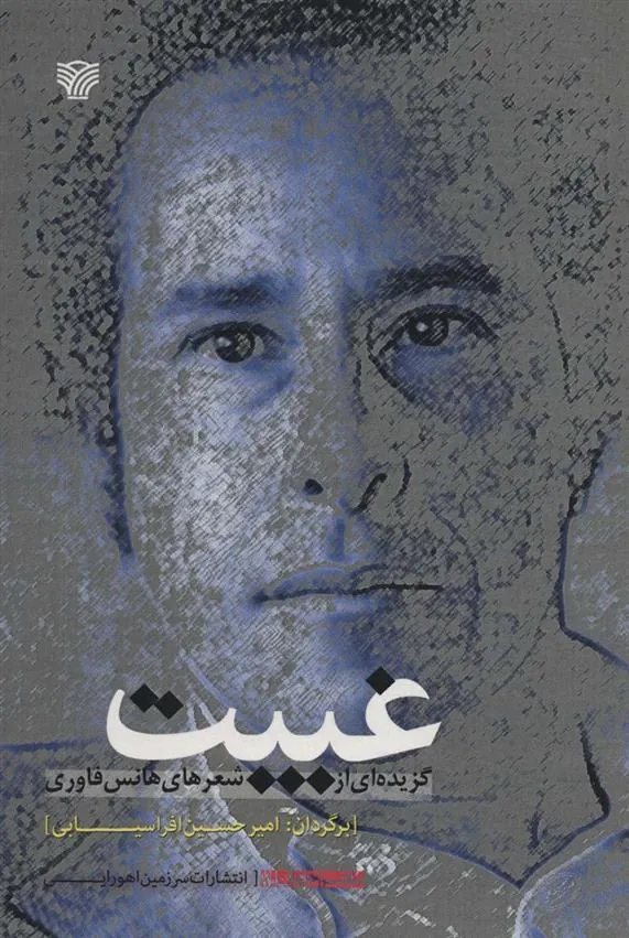 کتاب غیبت