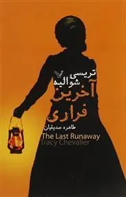 کتاب آخرین فراری