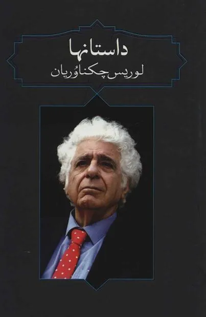 کتاب داستانها