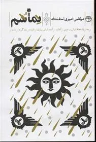 کتاب نماشم